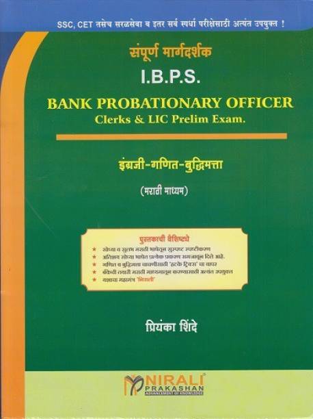I.B.P.S. BANK PROBATIONARY OFFICER (Clerks & LIC Prelim Exam.)
