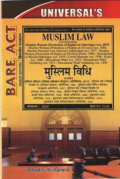 Muslim Law (Bare Act)