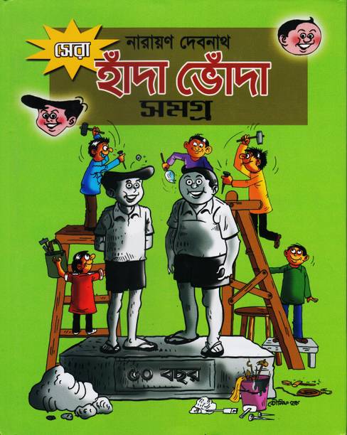 Sera Handa Bhonda Samagra