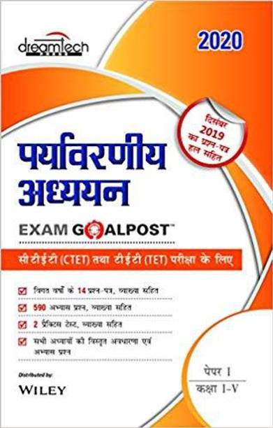 Paryavarniya Adhyan Exam Goalpost, Paper 1, Class I - - V, 2020