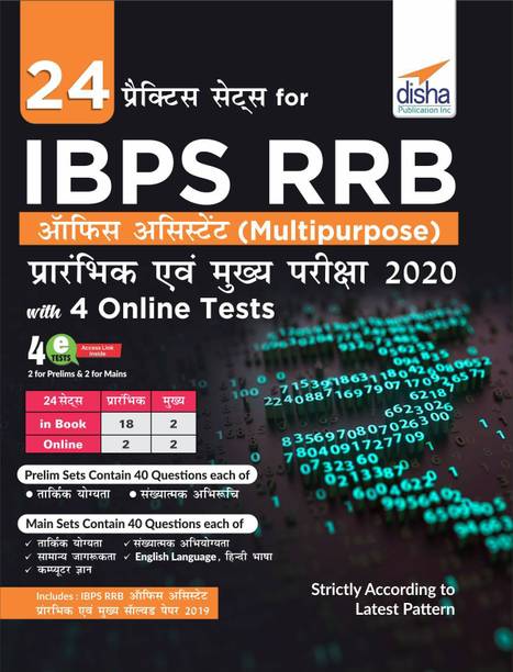 24 Practice Sets for IBPS RRB Office Assistant (Multipurpose) Prarhambhik avum Mukhya Pariksha 2020 with 4 Online Tests