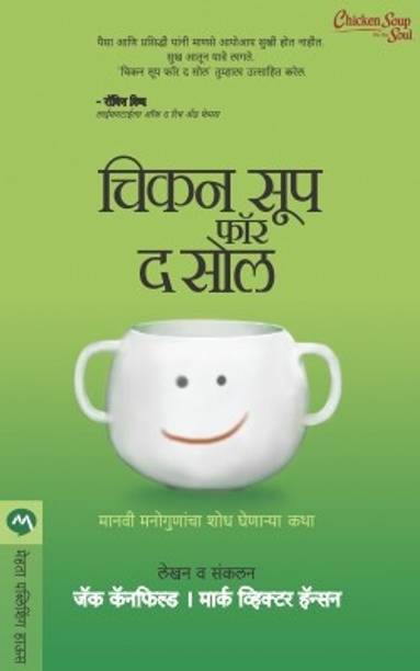 Chicken Soup for the Soul