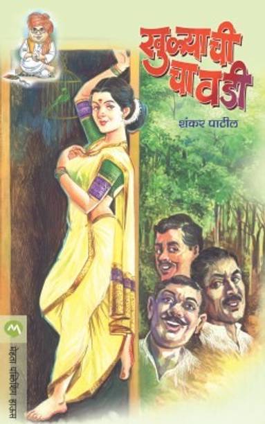 Khulyachi Chavadi