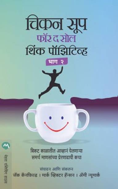 Chicken Soup for the Soul Think Positive Part 2