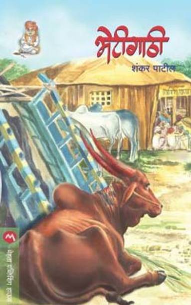 Bhetigathi