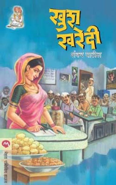 Khushkharedi