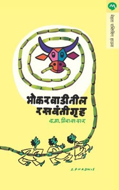 Bhokarwaditil Rasvantigruha