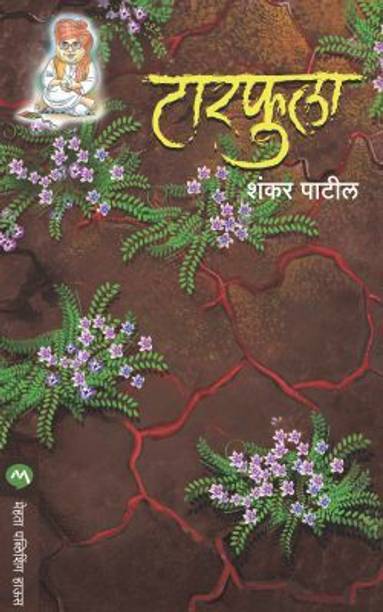 Tarphula