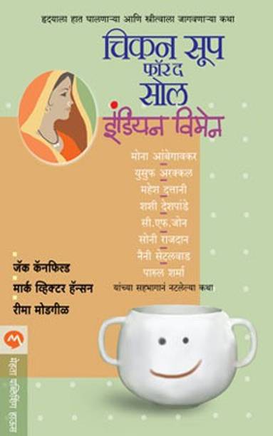 Chicken Soup for the Soul Indian Women