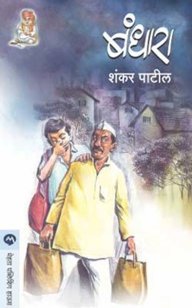 Bandhara