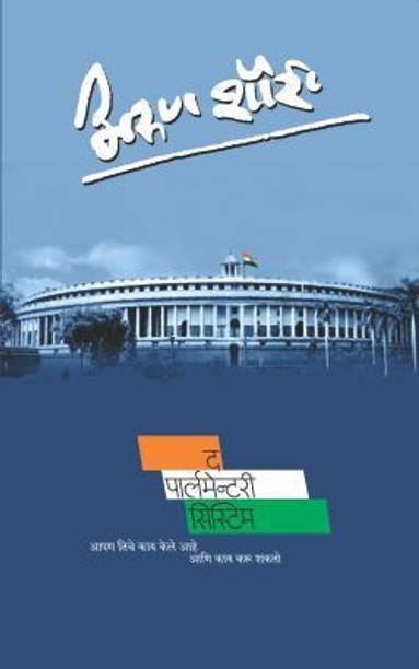 The Parliamentary System