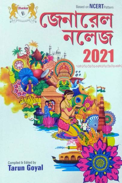 General Knowledge 2021 (Bengali)