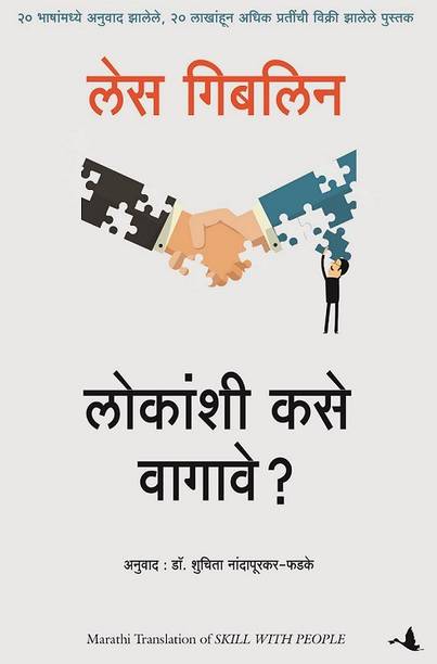 Skill With People (Marathi)