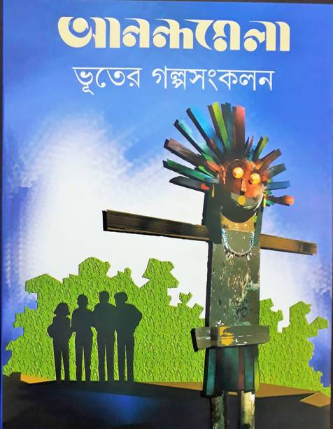 Ananda Mela Bhuter Galpa Sankalan