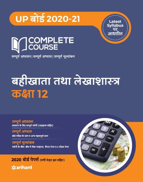 Complete Course Bahikhata Tatha Lekhashastra class 12