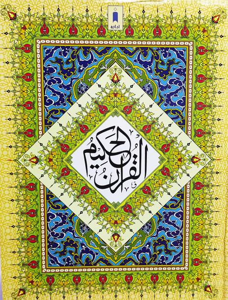 Quran Arbic
