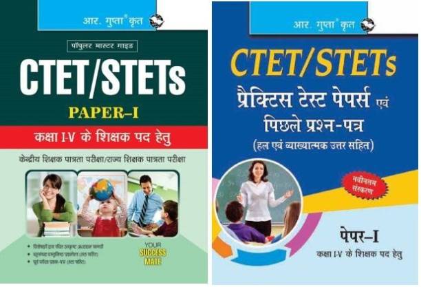 CTET/STETs (Paper-I) For Class I To V WITH CTET PAPER 1:Previous Papers & Practice Test Papers (Solved):Paper-I (For Class I-V Teachers) 2021 Edition (Hindi|Paperback|CTET|PAPER 1|R GUPTA)