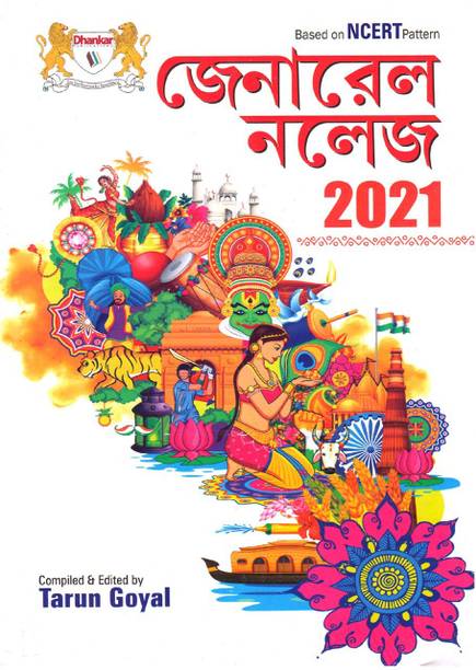 General Knowledge 2021 Bengali