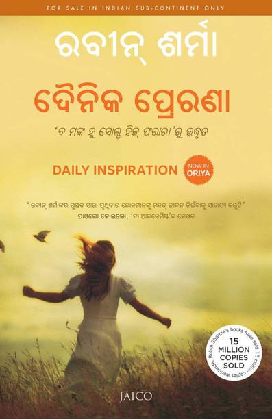 DAILY INSPIRATION - ORIYA