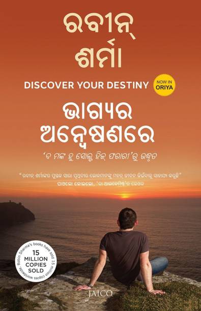 DISCOVER YOUR DESTINY (ORIYA)