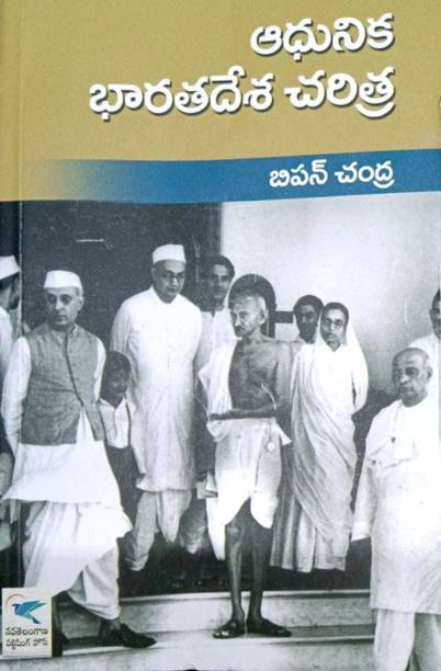 Modern India By Bipin Chandra 2020