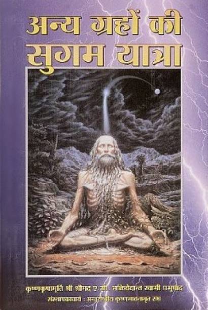 Anya Grahon Ki Sugam Yatra (Easy Journey To Other Planets In Hindi)