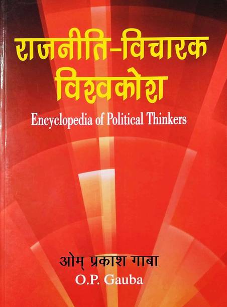 Rajniti Vicharak Vishwakosh