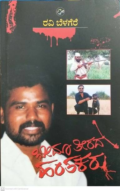 Bheema Theerada Hanthakaru