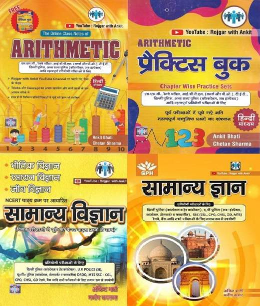 Ankit Bhati Combo Of Arithmetic With Practice Book &amp; Samanya Vigyan ( General Science ) &amp; Samanya Gyan ( General Knowledge) For All Competitive Exams Like Delhi Police (Constable Evm Head Constable) Up Police (Sub-Inspector Constable, Jail Warder Evm Fireman), Ssc (Cgl, Cpo, Chsl, Gd, Mts) Railway, Bank In Hindi