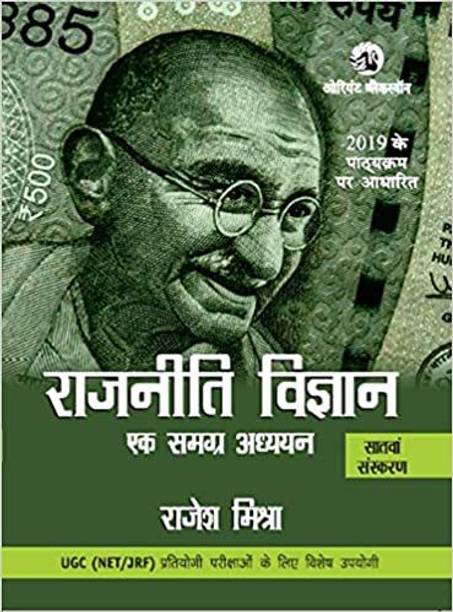Rajniti Vigyan