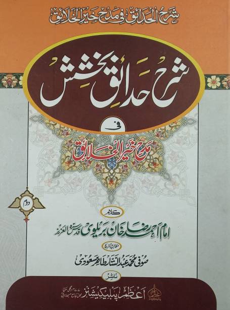 Sharah Hedaiq E Bakhsish 2 Vol Set Explanation In Urdu