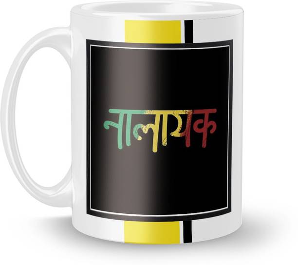 Beautum Cool Quote" NALAYAK" White Ceramic Coffee Ceramic Coffee Mug