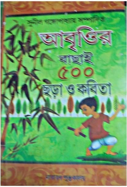 Abrittir Bachhai 500 Chhora O Kobita