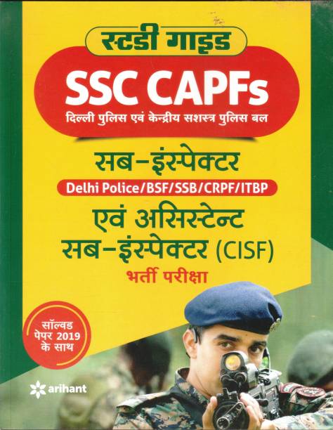 SSC CAPFs Sub Inspector and Assistant Sub Inspector Hindi 2020