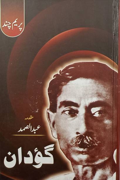 Gaudan Urdu Novel