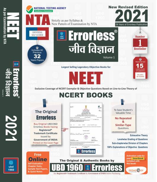 UBD1960 Errorless Biology Hindi (Jeev Vigyan) for NEET as per New Pattern