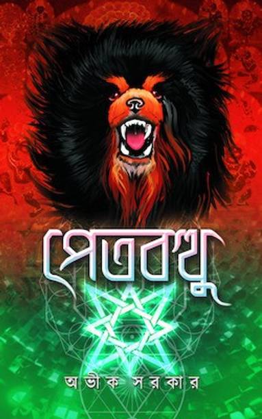 PETBOTTHU