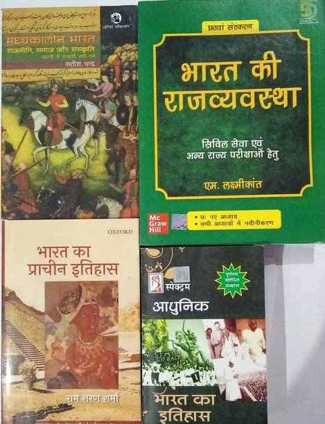 UPSC Combo Books (Laxmikant Rajyavavsta,spectrum Aadhunik Bharat,Satish Chandra Madhyakalin Bharat,and Rs Sharma Prachin Bharat)
