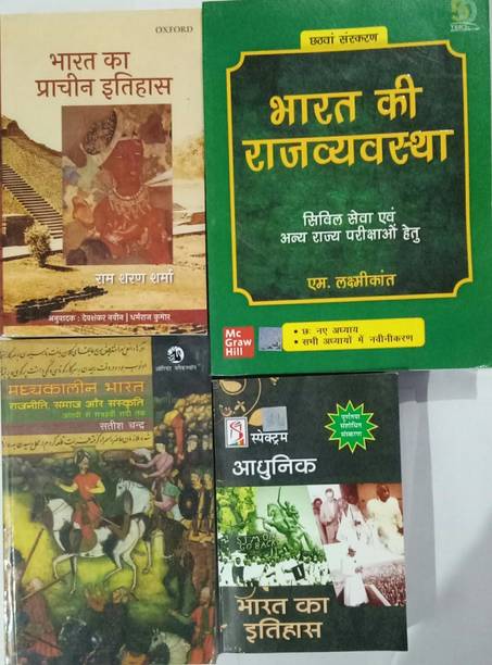 UPSC COMBO Set Of 4 Books(Laxmikant Rajvyavasta,rs Sharma Ancient,rajiv Ahir Aadhunik Bharat,satish Chandra Madhyakalin Bharat)