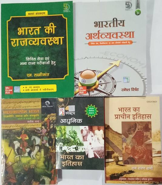 UPSC COMBO Set Of 5 Books(Laxmikant-Rajyavavsta,ramesh Singh-Economy,rajiv Ahir-Aadhunik Bharat,rs Sharma-Prachin Bharat,satish Chandra-Madhyakalin Bharat Ka Itihas))