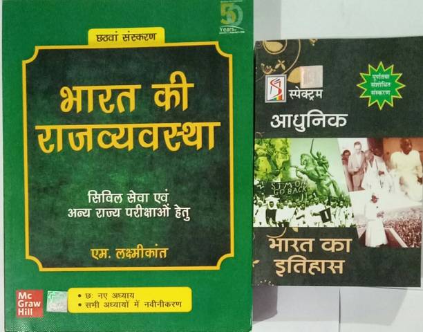 Laxmikant Rajyavavsta And Rajiv Ahir Aadhunik Bharat Set Of Two Books
