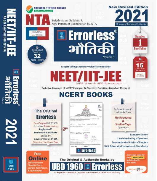 UBD1960 Errorless Physics Hindi (Bhoutiki) for NEET/IIT-JEE (MAIN & ADVANCED) as per New Pattern by NTA New Revised 2021 Edition (Set of 2 volumes) by Universal Book Depot 1960 (USS Universal Self Scorer)
