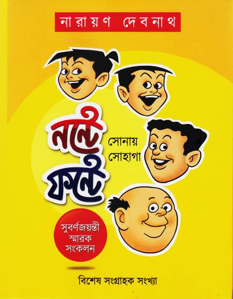 Nonte Fonte Sonay Sohaga