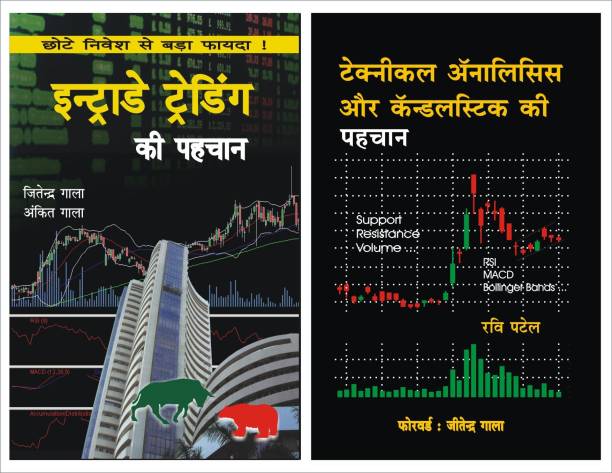COMBO : Intraday Trading Hindi Book + Technical Analysis Candlesticks Hindi Book