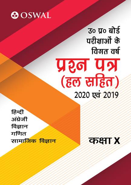 10 Last Years Solved Papers: U.P. Board Class 10 for 2021 Examination