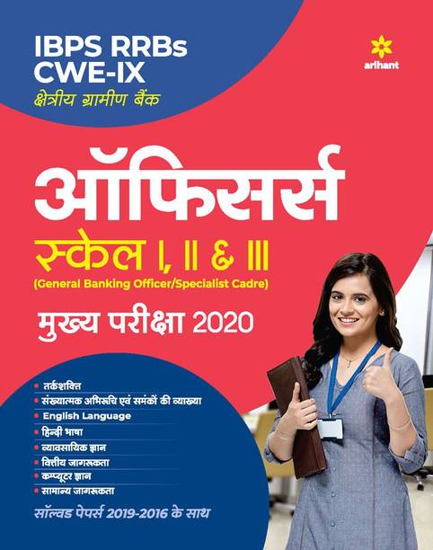 IBPS RRBs CWE-IX Regional Rural Banks Officers Main Exam 2020 Hindi