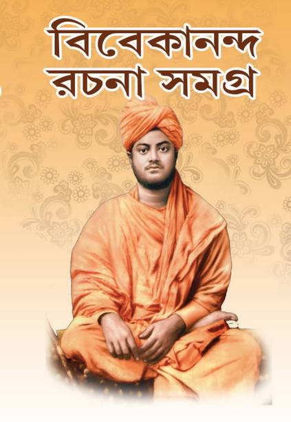 Vivekananda Rachana Samagra