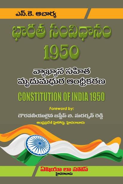 Constitution of India, 1950 (Telugu)
