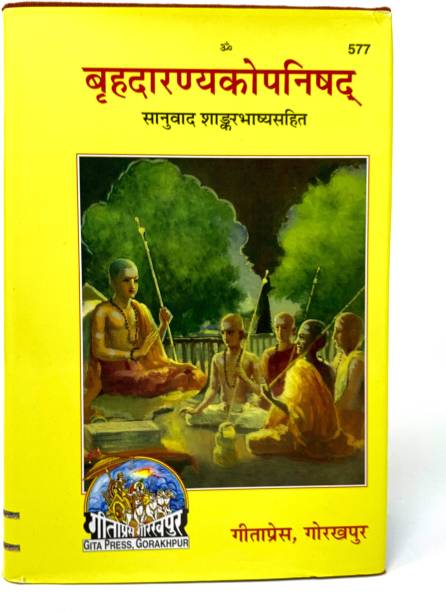 Brahdaranyak Upanishad (Gita Press, Gorakhpur)