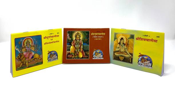 Hanuman Chalisa, Durga Chalisa And Shiv Chalisa
